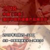 2018年8月北京中醫(yī)藥健康展丨中醫(yī)藥產(chǎn)品展