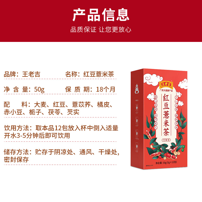 王老吉紅豆薏米茶