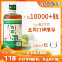 果酒昆竹青梅酒13度 女低度日式梅子酒450ml*6