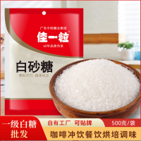 白砂糖烘焙食糖一級(jí)白糖調(diào)味品