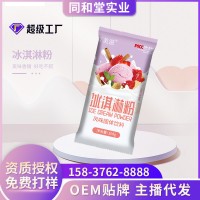 冰淇淋粉 家用diy自制冰激凌粉