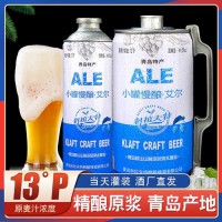 13度青島產(chǎn)全麥芽發(fā)酵精釀原漿啤酒