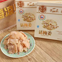 話梅姜 180g 懷舊零食老式零食涼果類零食散裝特產光華涼果