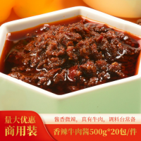 青創(chuàng)食品香辣牛肉醬火鍋蘸料下飯醬小火鍋餐飲500g商用袋裝