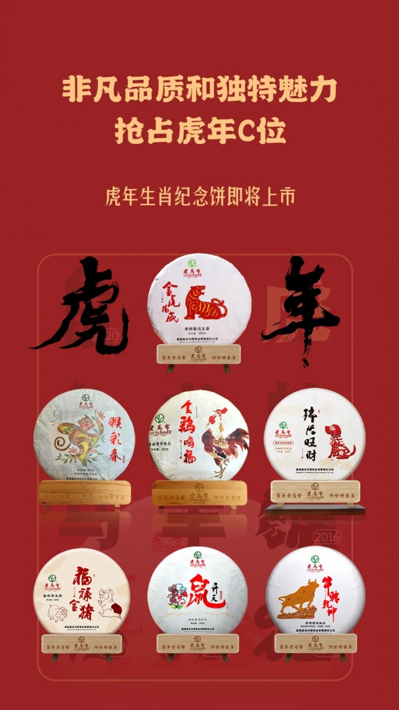 金虎揚(yáng)威普洱茶