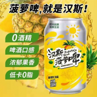 漢斯菠蘿啤 果味碳酸飲料解膩果啤