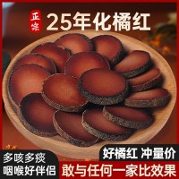 散裝20年化州橘紅果片桔紅胎果片